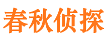 神池市私家侦探公司